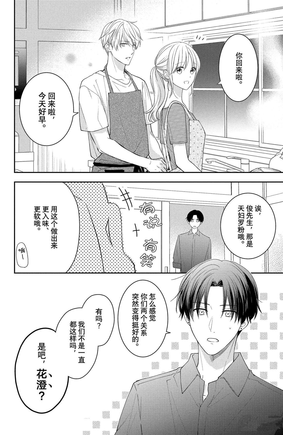 第14话 两人的牵牛花