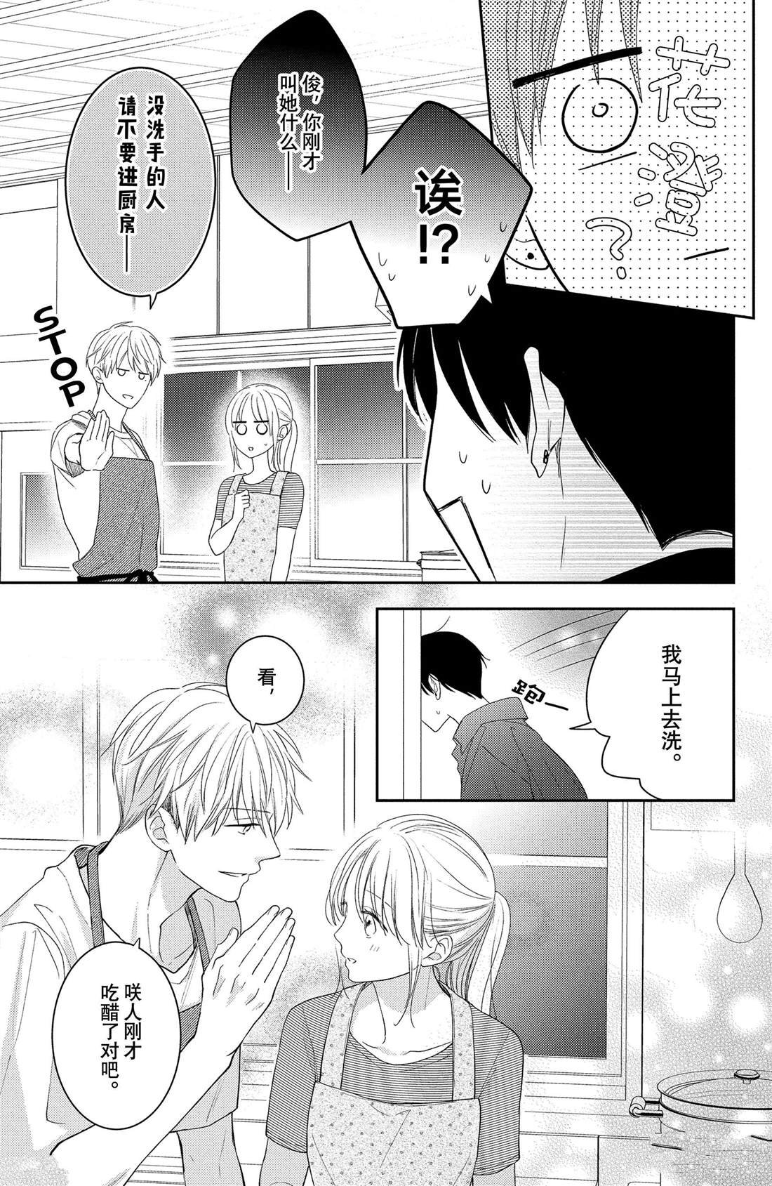 第14话 两人的牵牛花