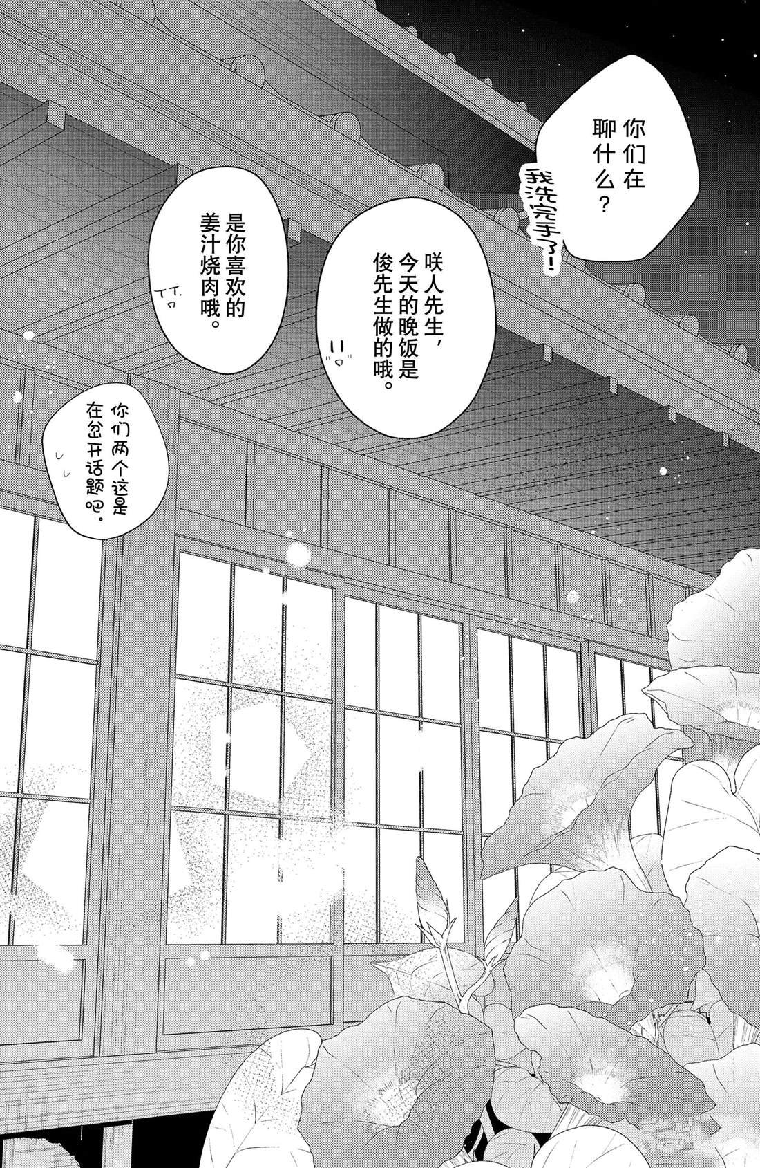第14话 两人的牵牛花