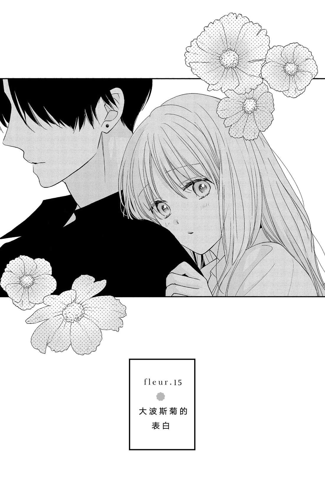 第15话 大波斯菊的表白