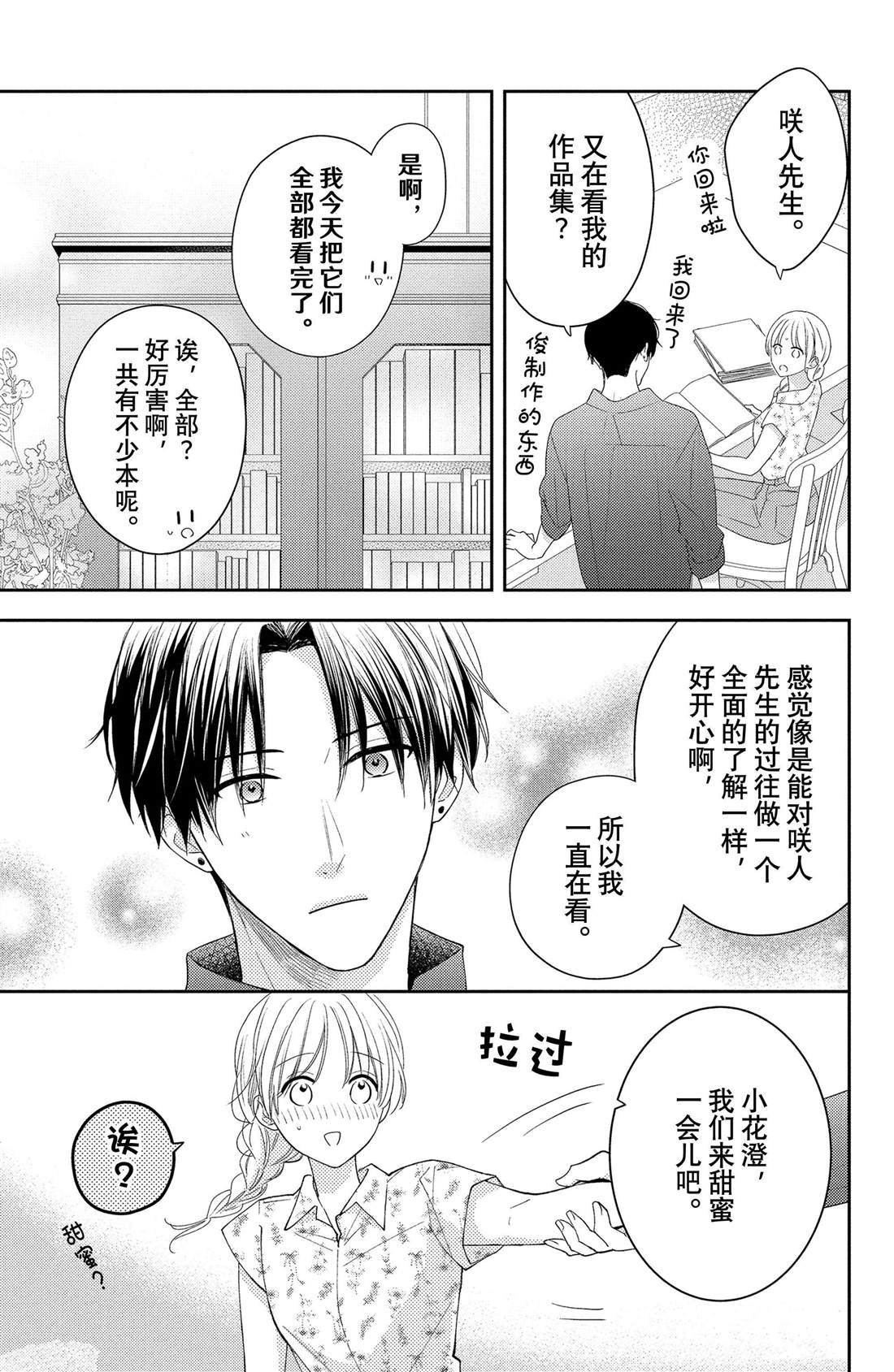第15话 大波斯菊的表白