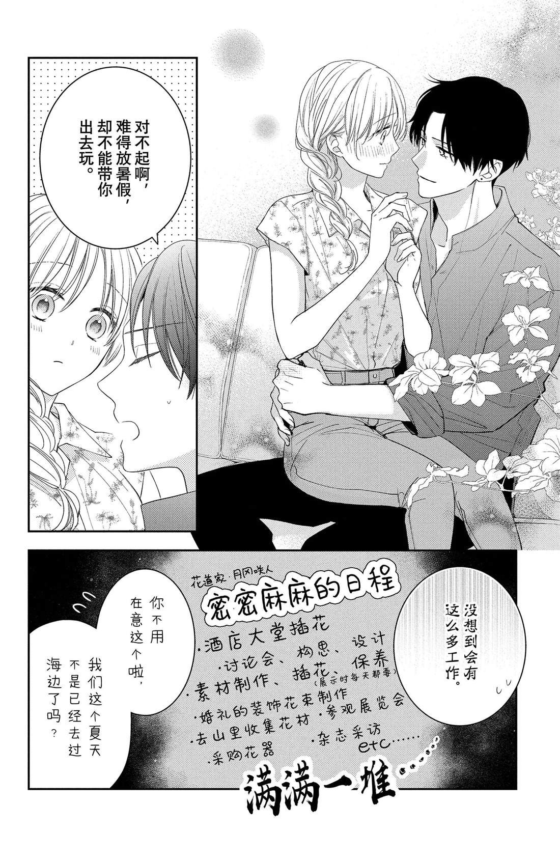第15话 大波斯菊的表白