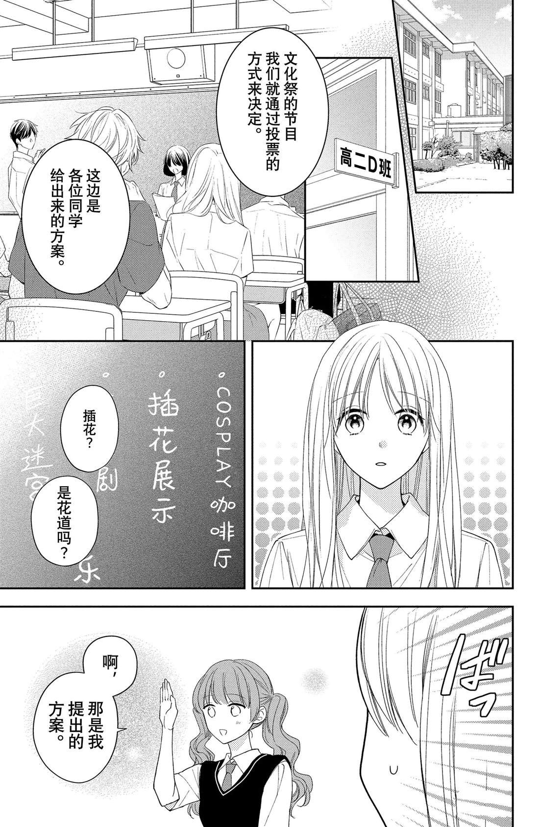 第15话 大波斯菊的表白