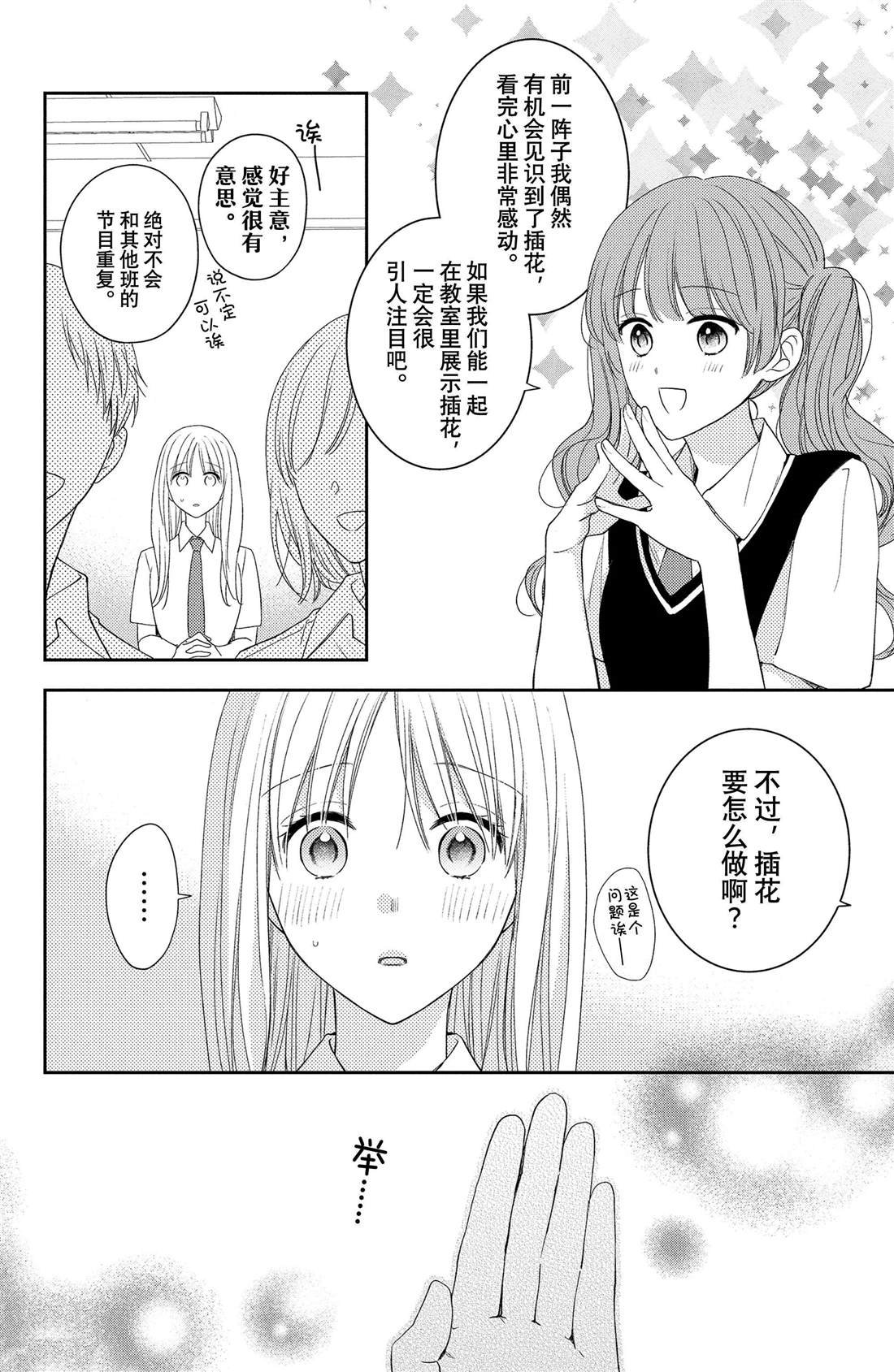 第15话 大波斯菊的表白