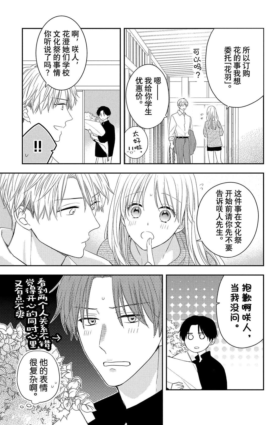 第15话 大波斯菊的表白