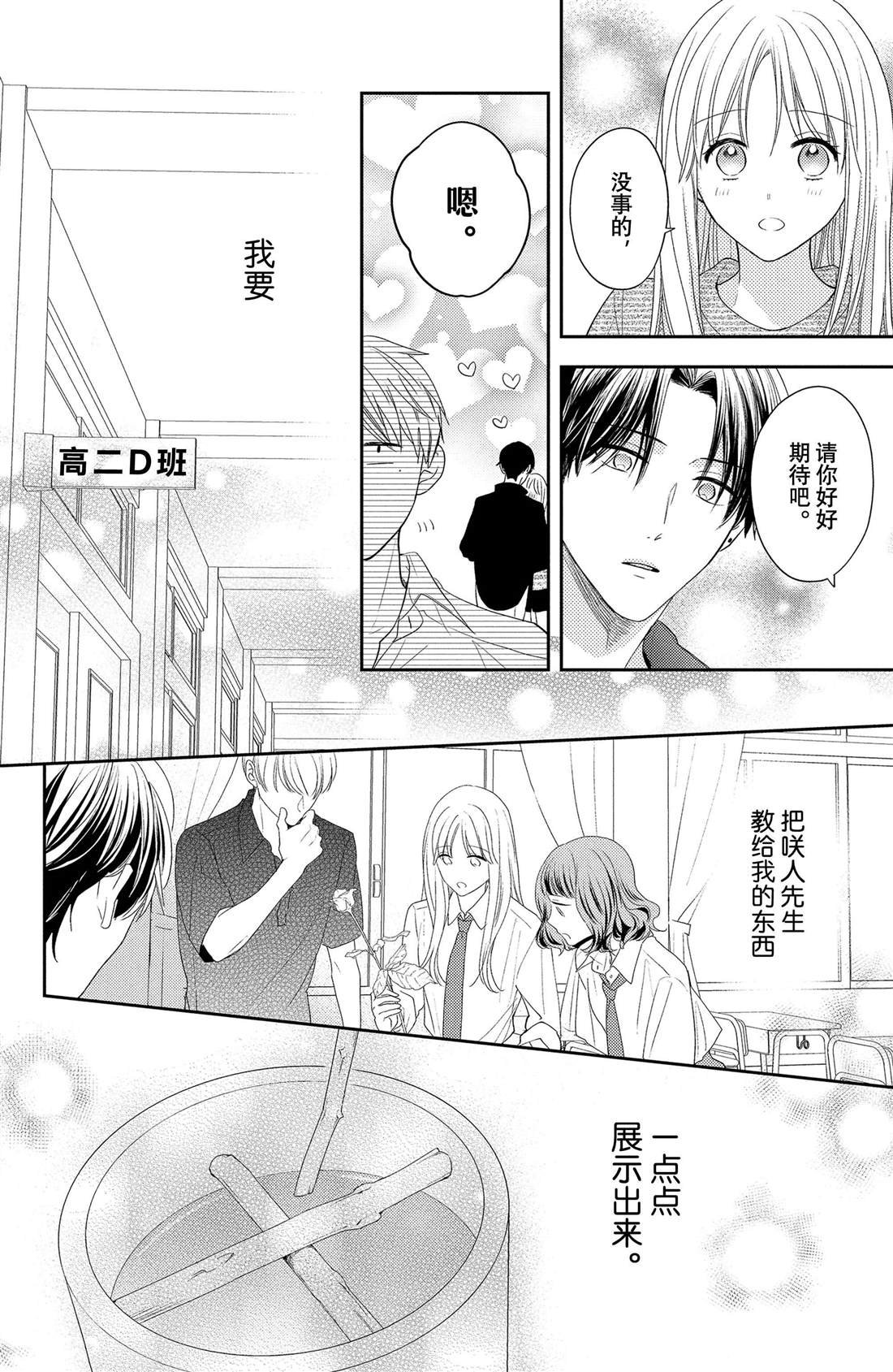 第15话 大波斯菊的表白