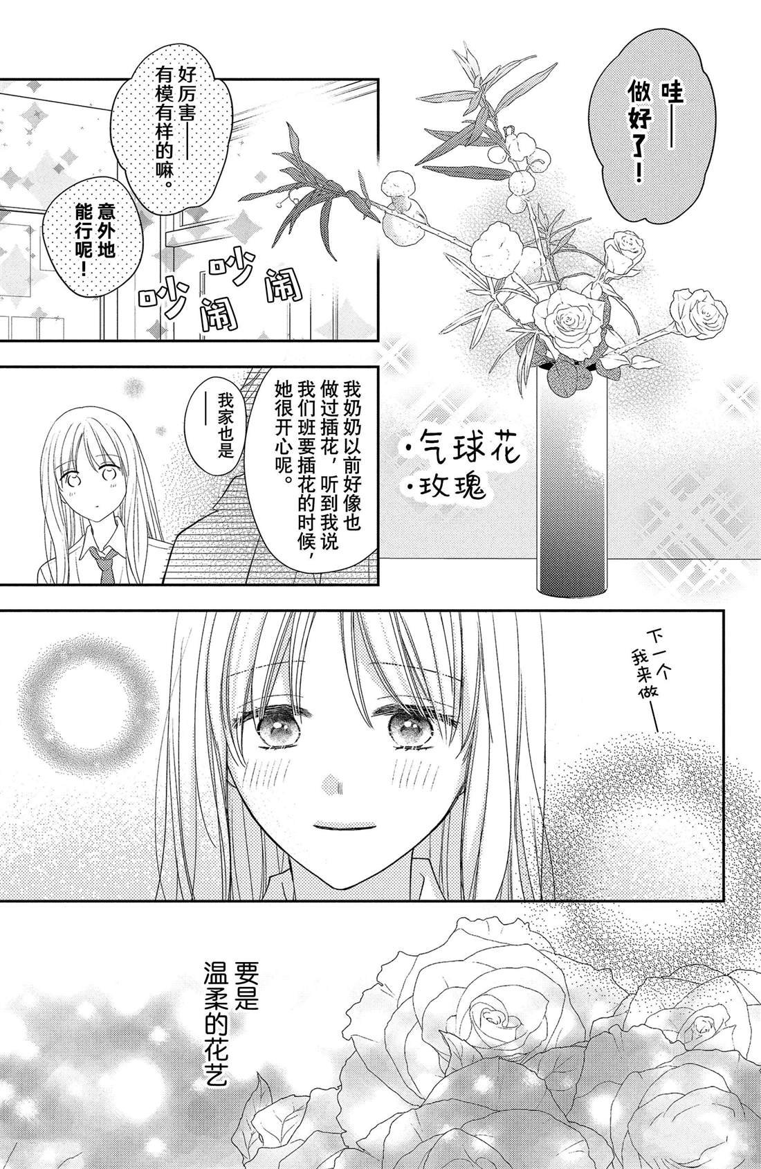 第15话 大波斯菊的表白