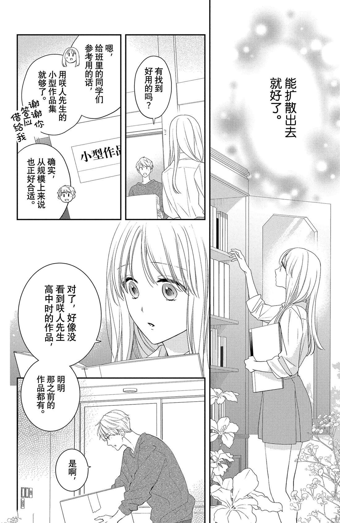 第15话 大波斯菊的表白