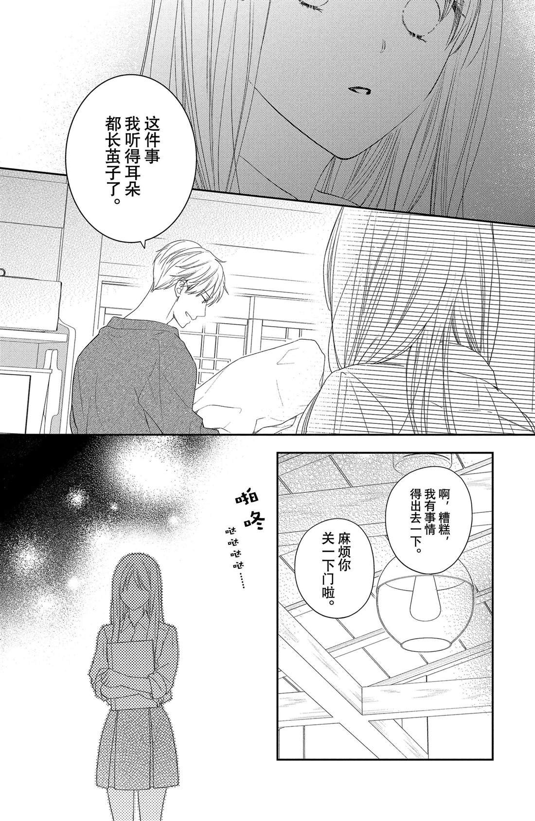 第15话 大波斯菊的表白