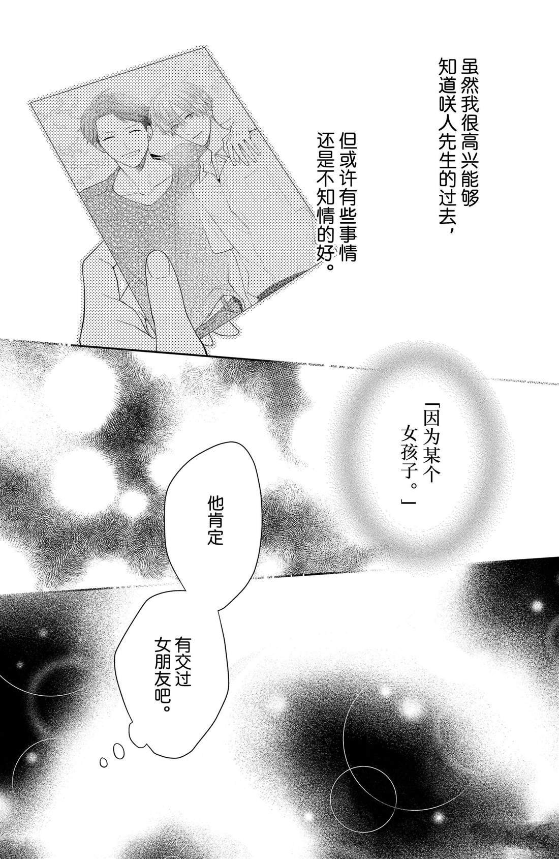 第15话 大波斯菊的表白