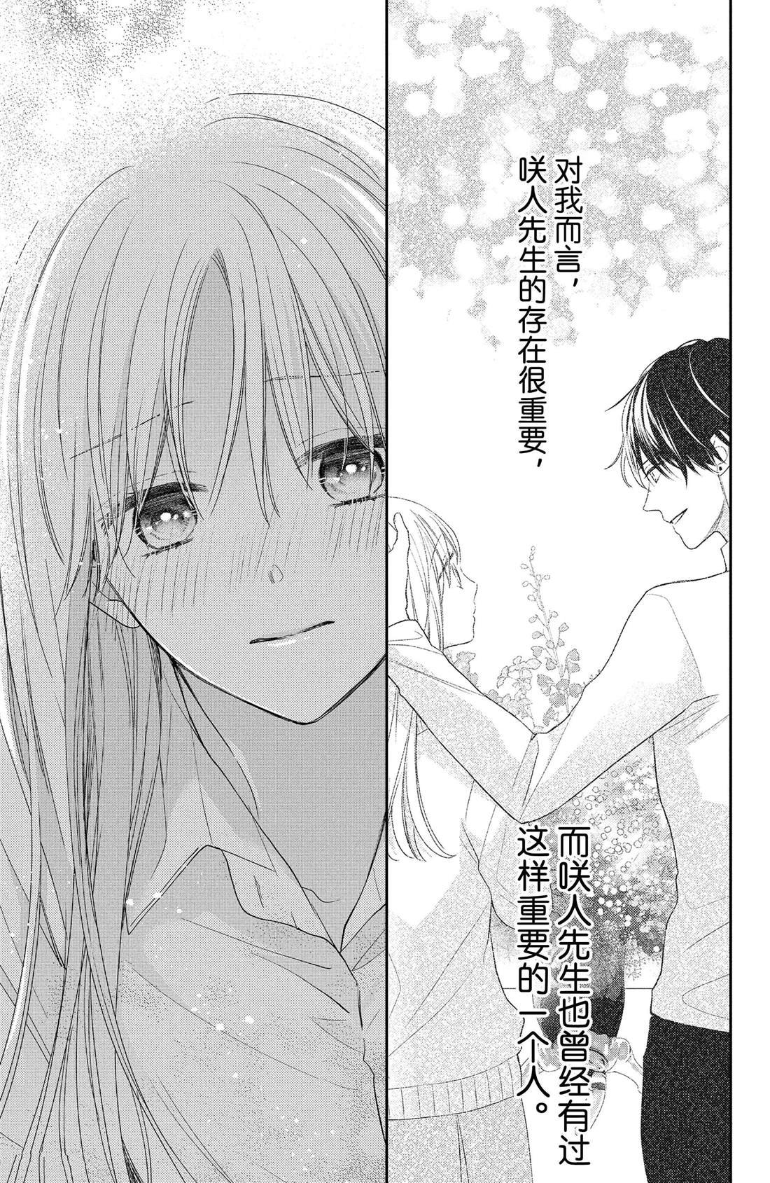 第15话 大波斯菊的表白