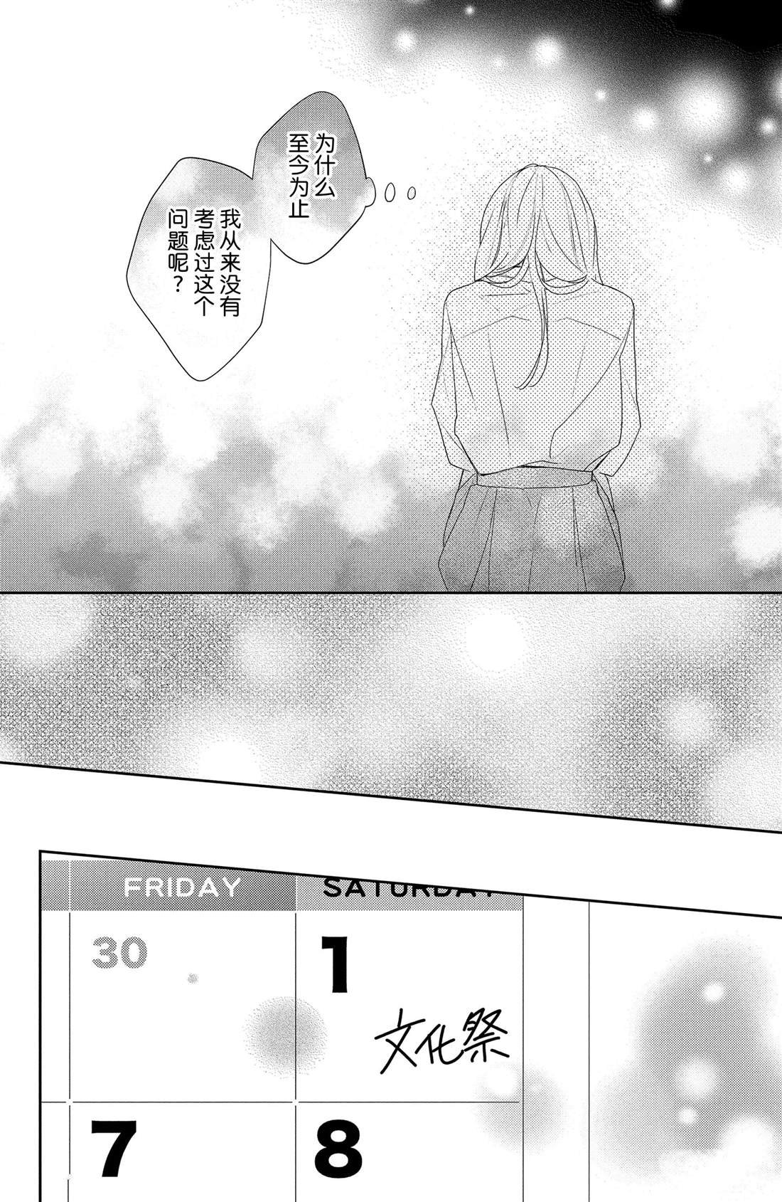 第15话 大波斯菊的表白