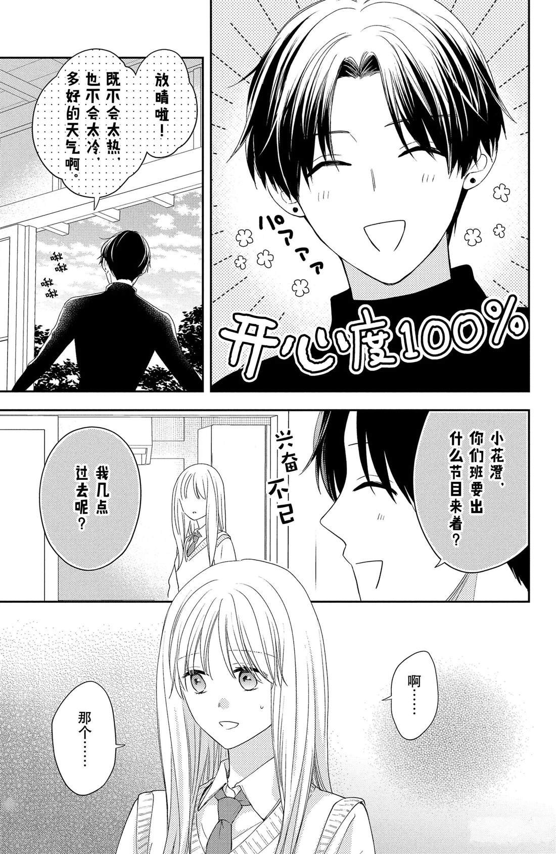 第15话 大波斯菊的表白