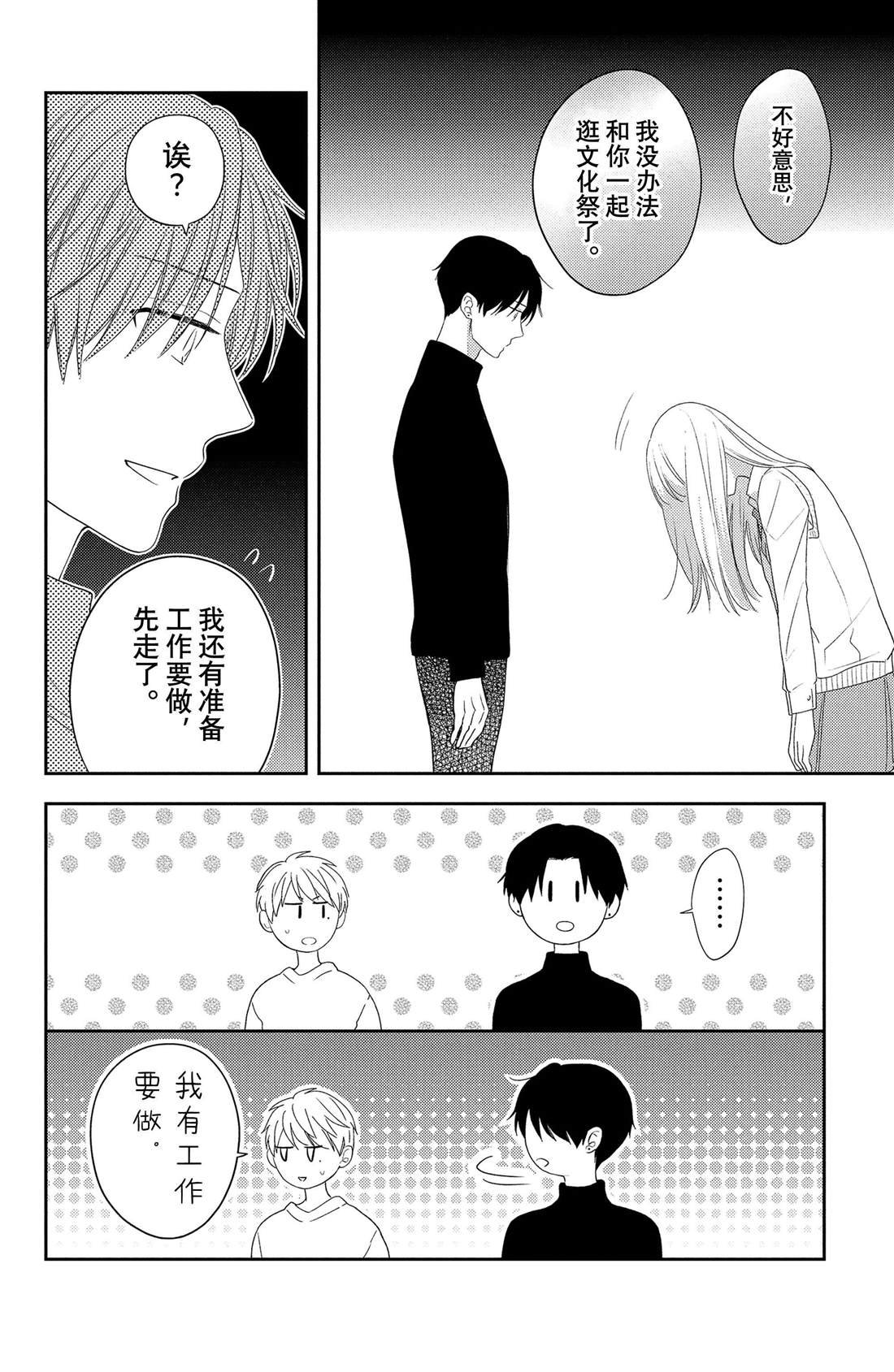 第15话 大波斯菊的表白