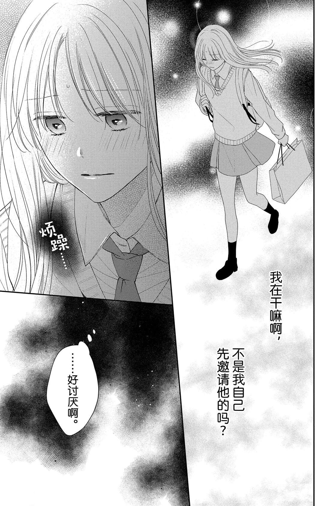 第15话 大波斯菊的表白