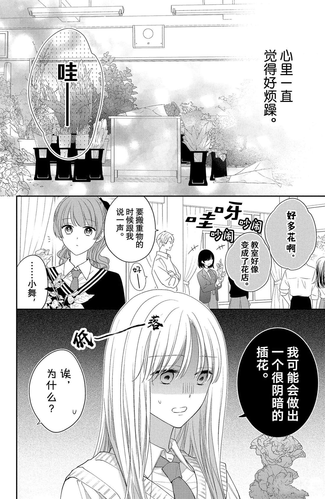 第15话 大波斯菊的表白