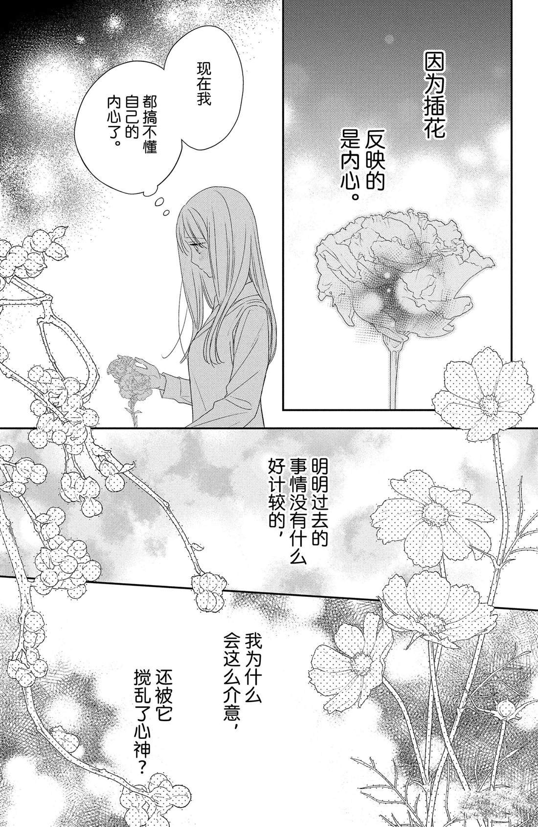 第15话 大波斯菊的表白