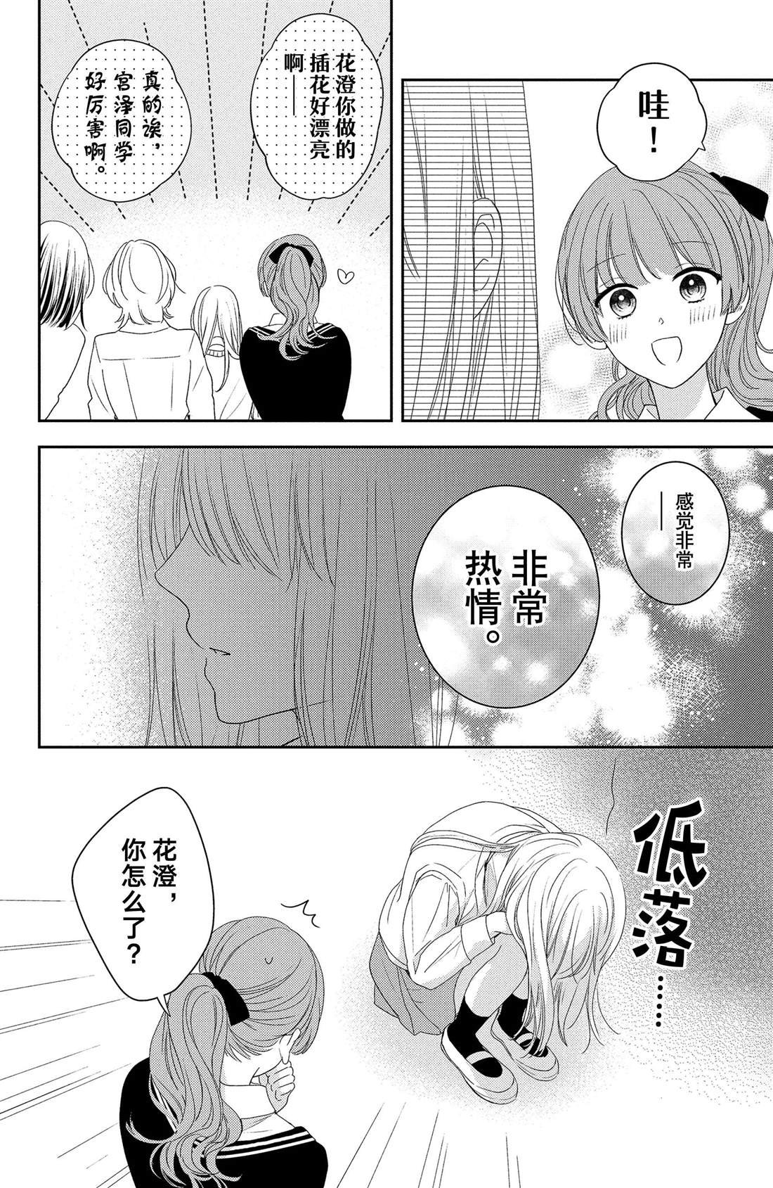 第15话 大波斯菊的表白