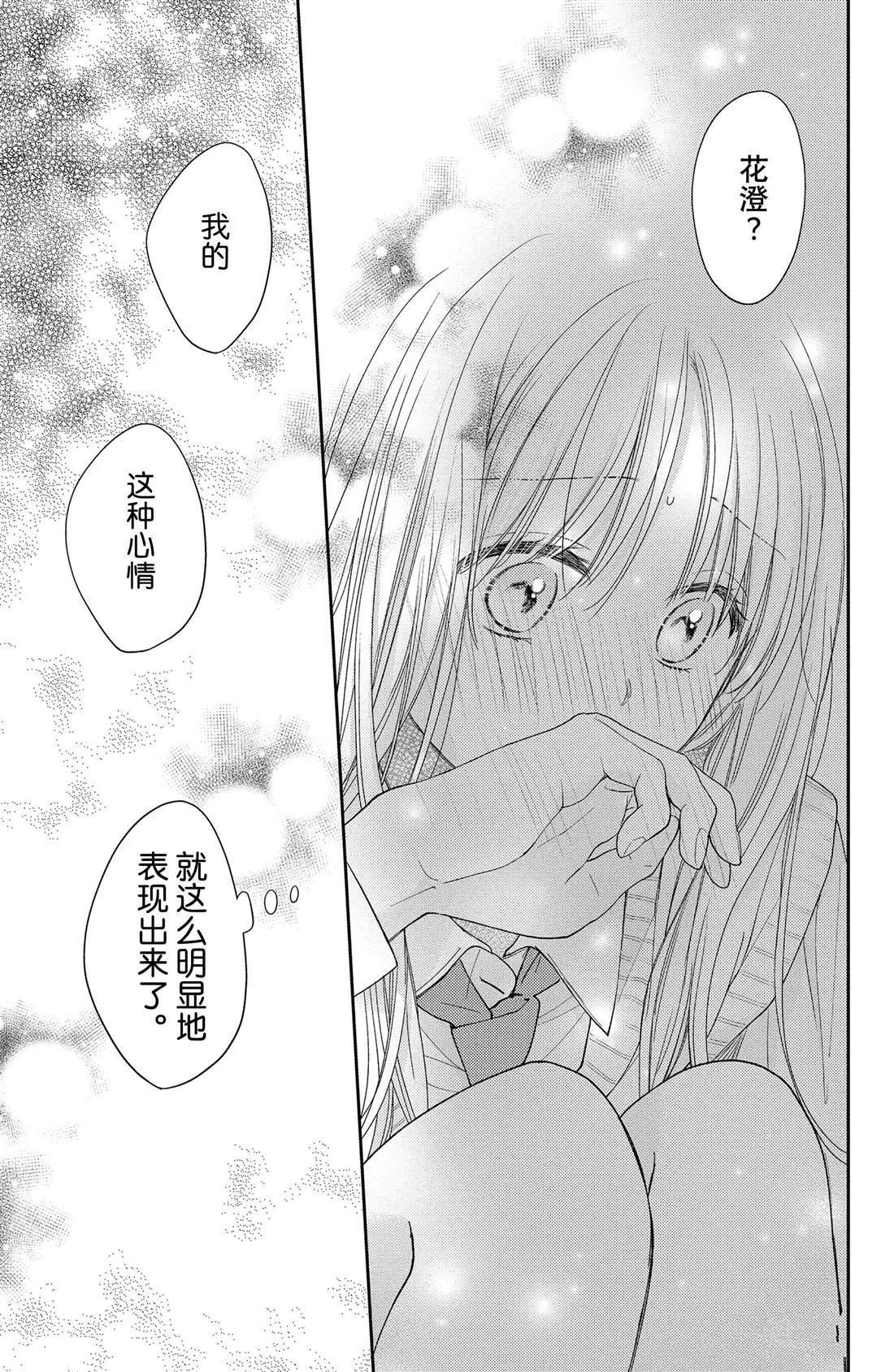 第15话 大波斯菊的表白