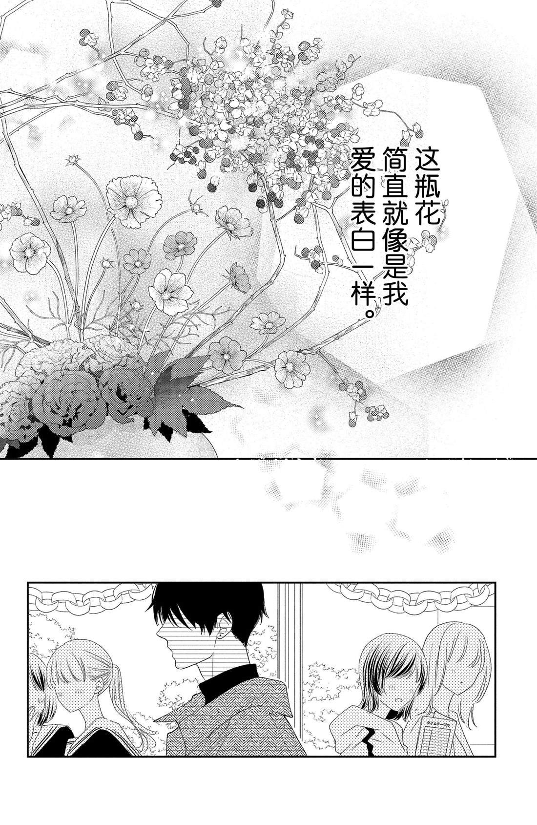 第15话 大波斯菊的表白