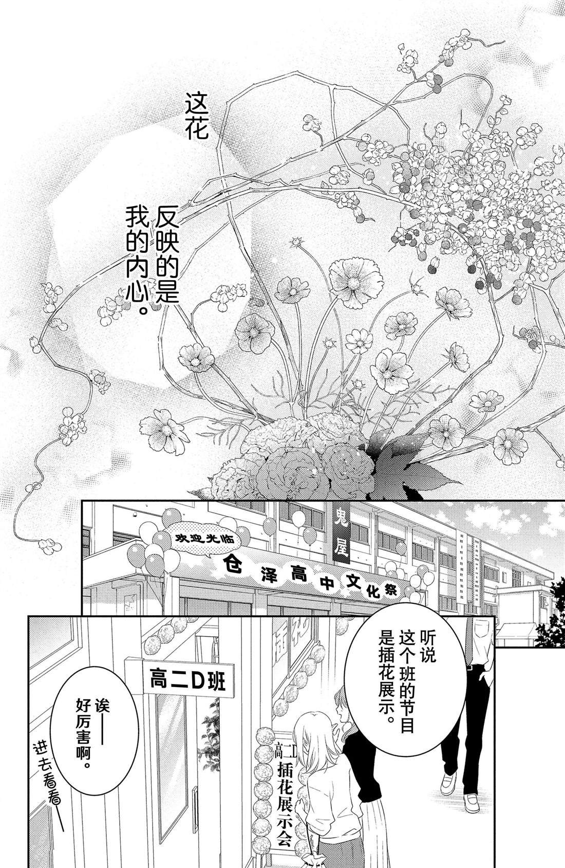 第16话 南蛇藤与宝物
