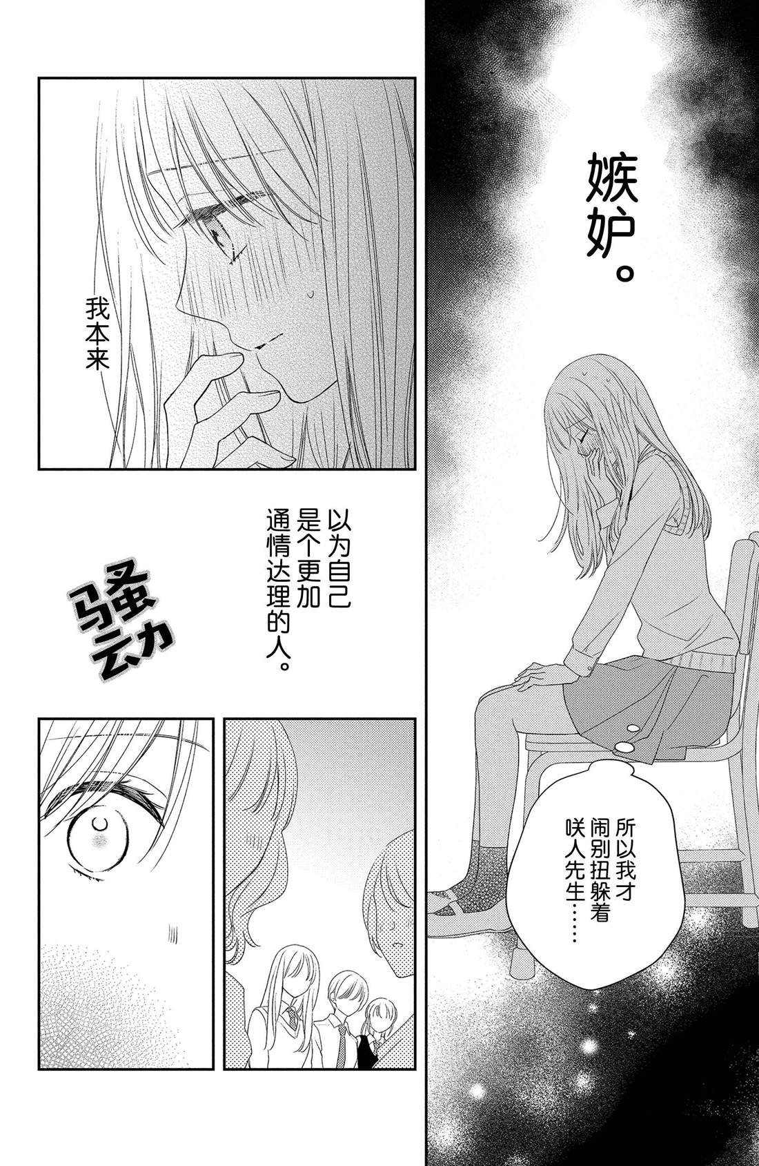 第16话 南蛇藤与宝物
