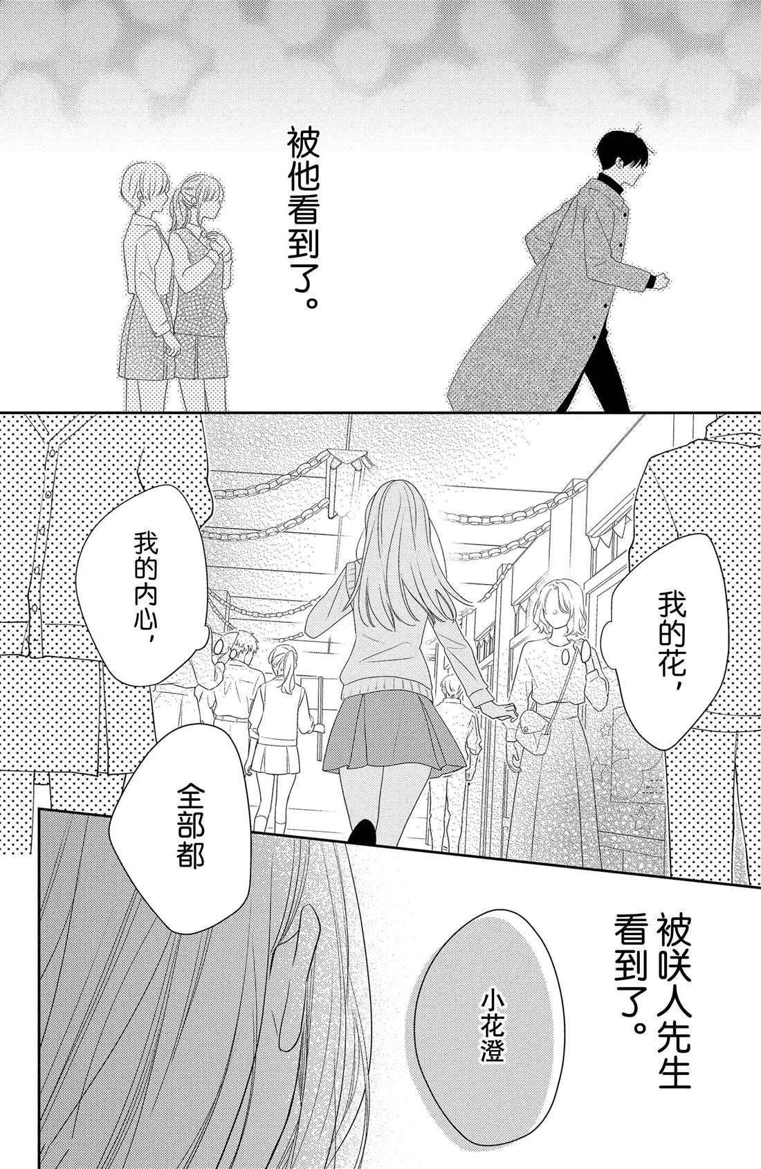 第16话 南蛇藤与宝物