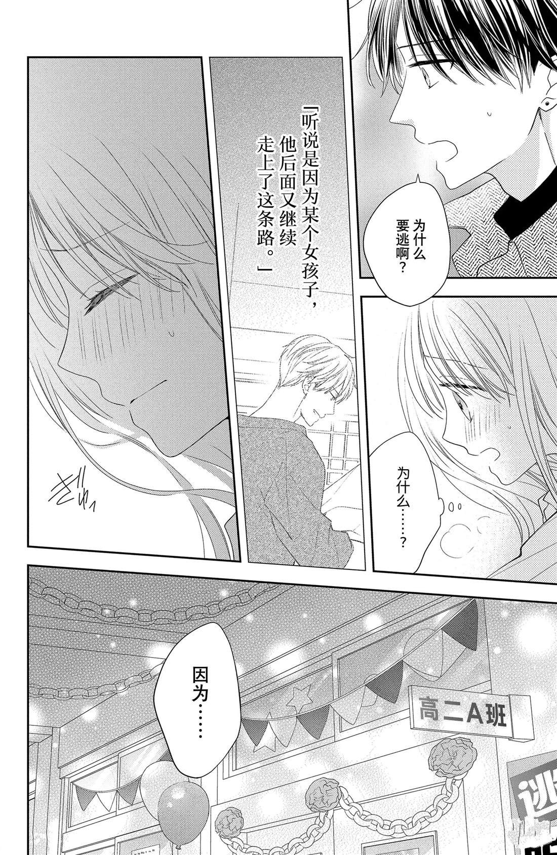 第16话 南蛇藤与宝物