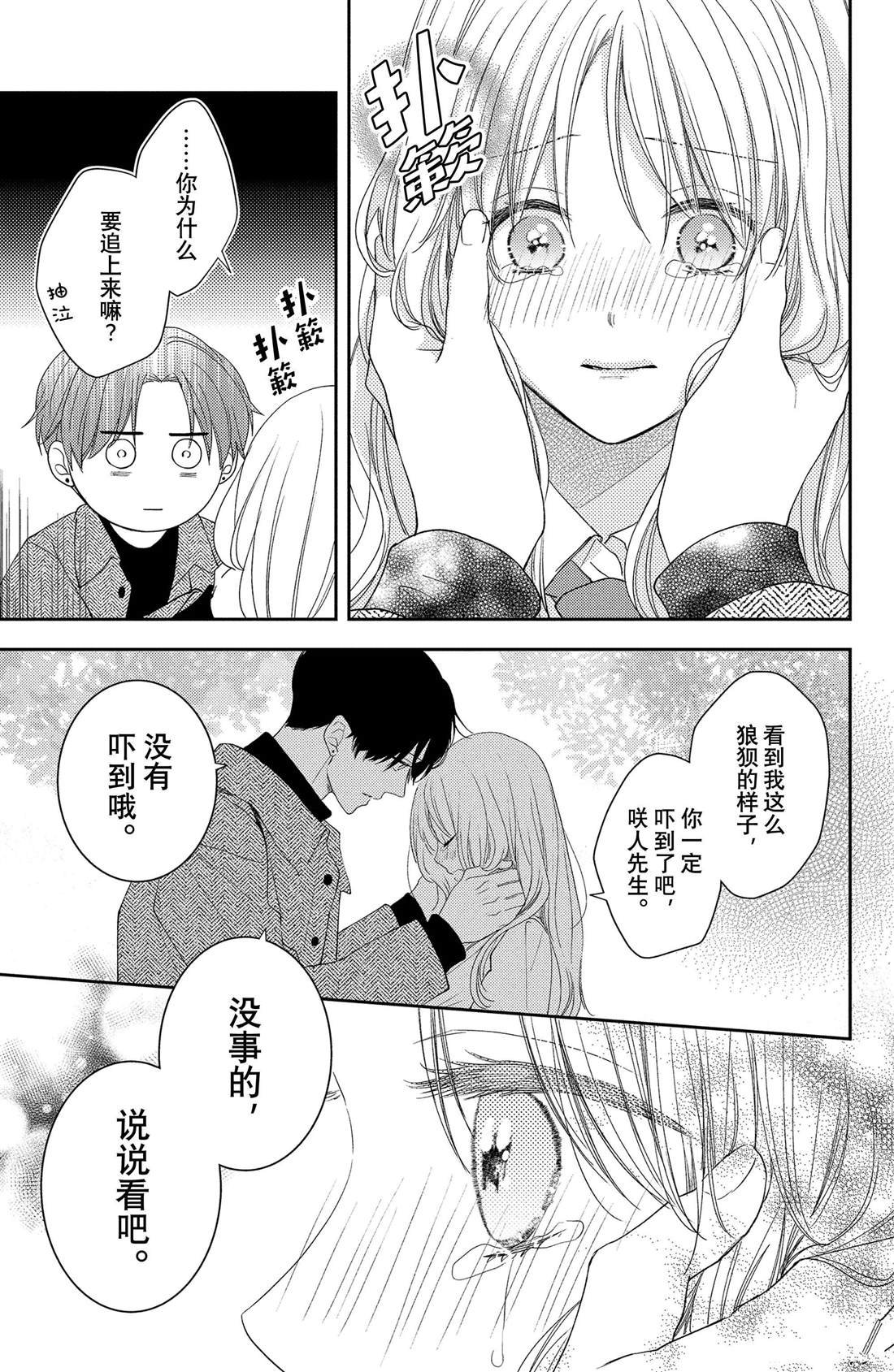 第16话 南蛇藤与宝物
