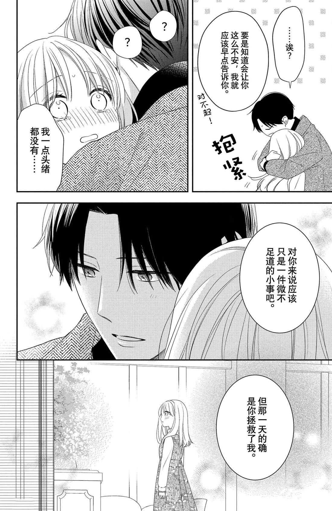 第16话 南蛇藤与宝物