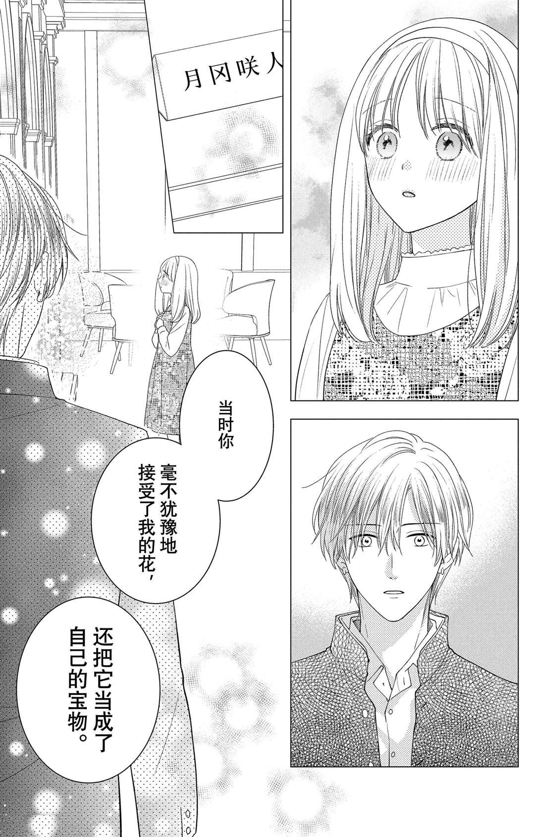 第16话 南蛇藤与宝物