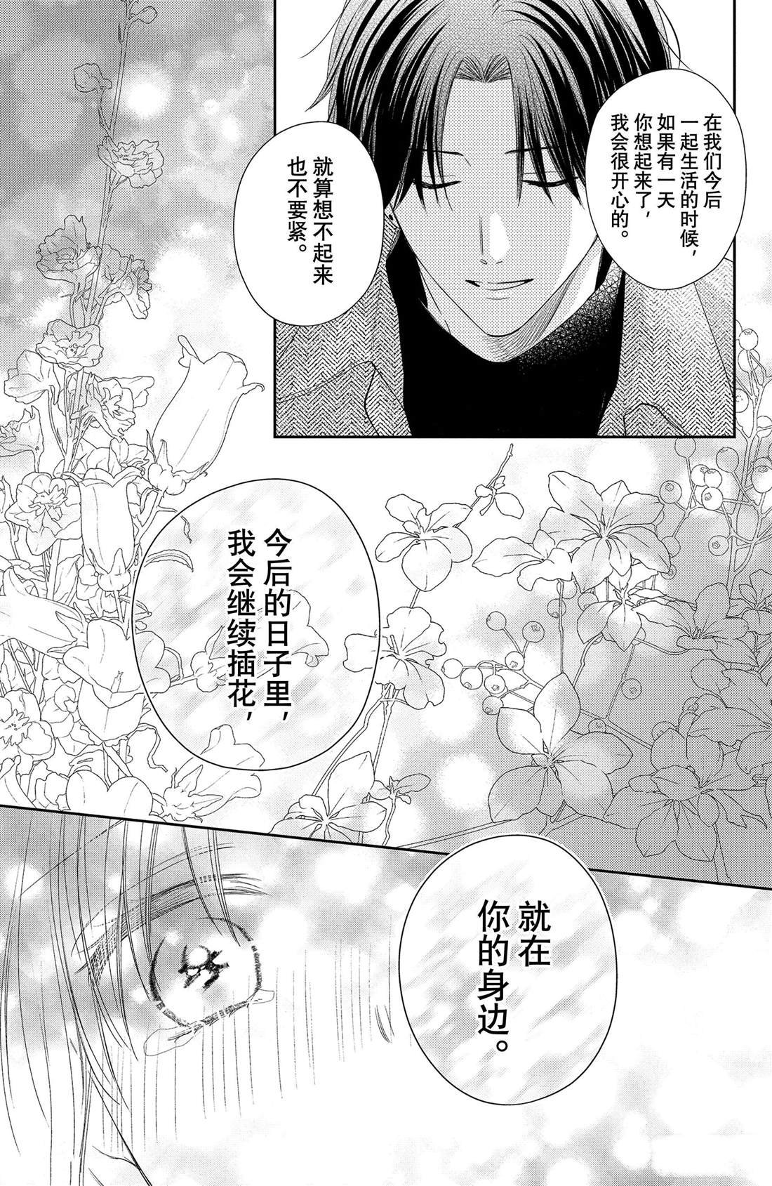 第16话 南蛇藤与宝物