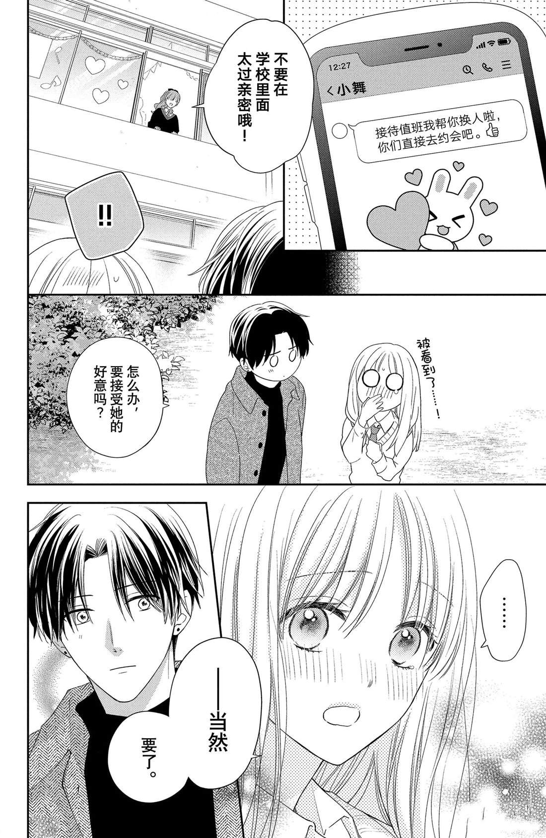 第16话 南蛇藤与宝物