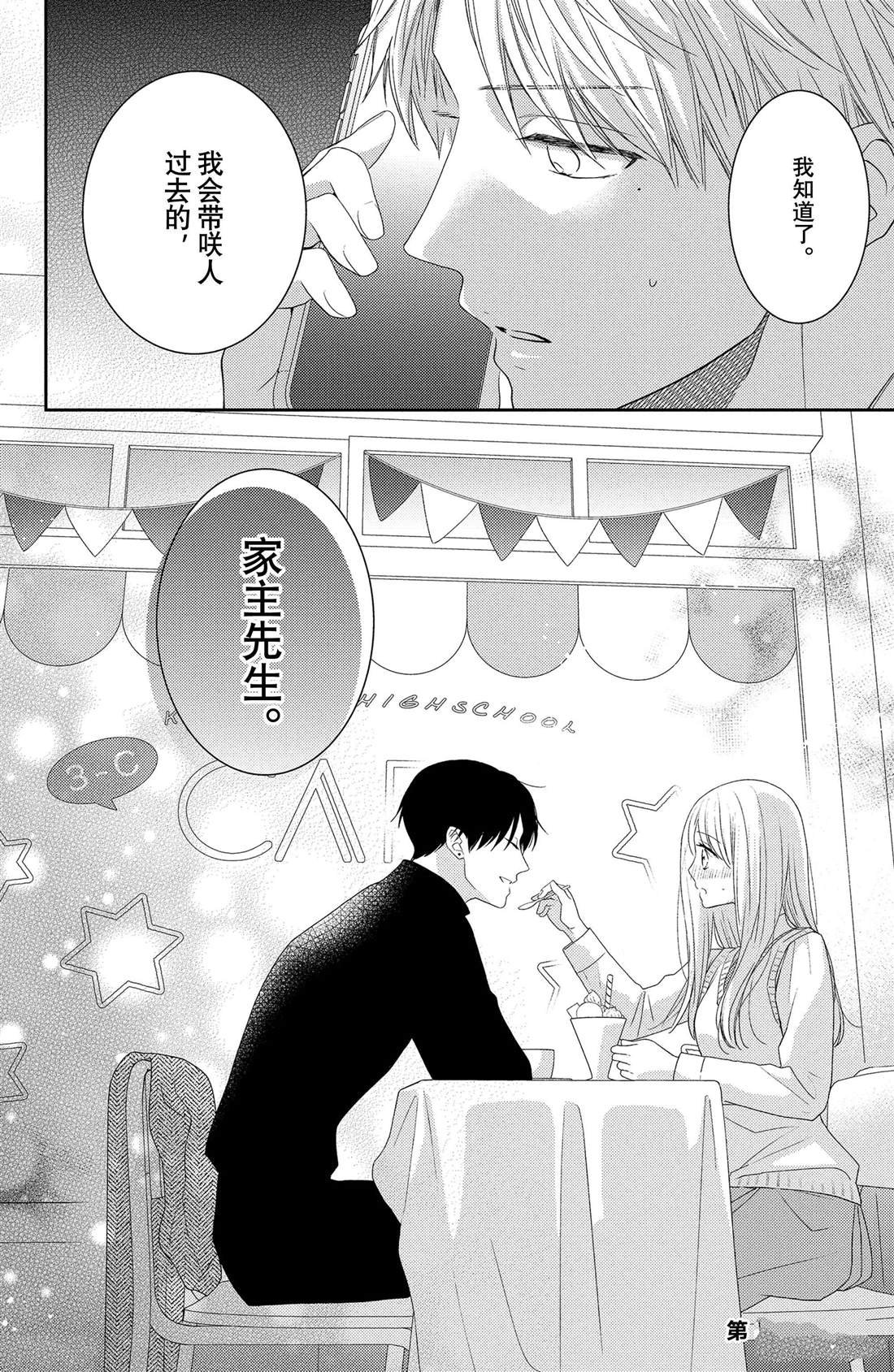 第16话 南蛇藤与宝物