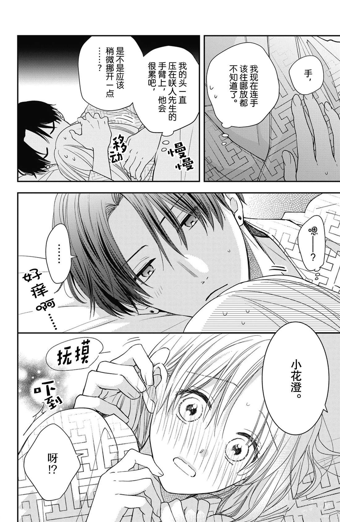 第16话 南蛇藤与宝物