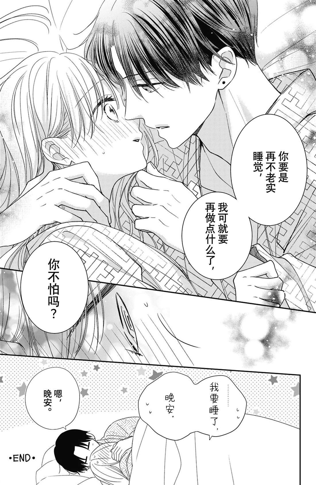 第16话 南蛇藤与宝物