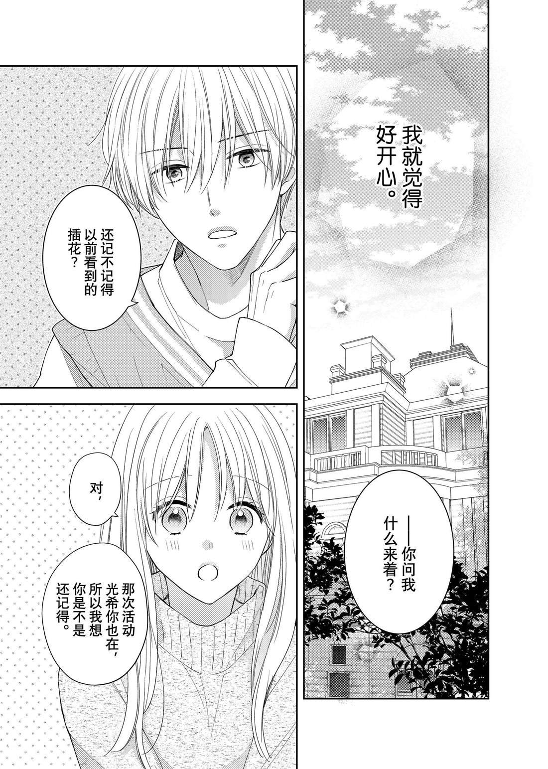 第17话 秋雨和枫叶