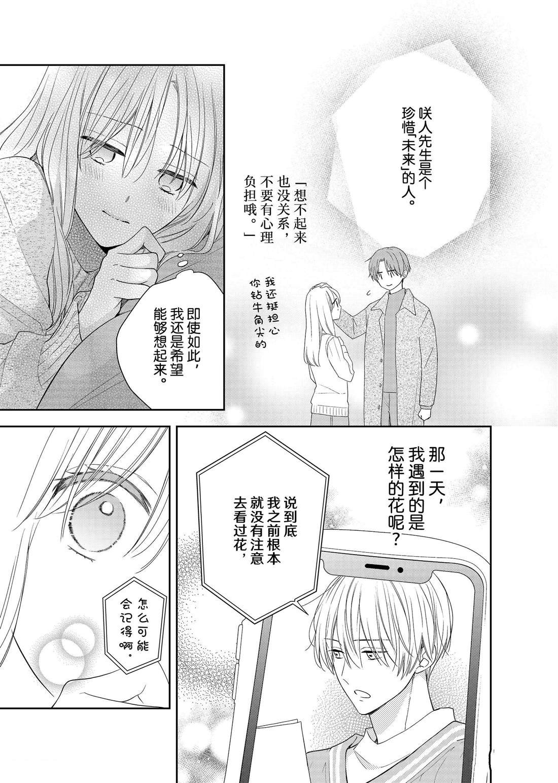 第17话 秋雨和枫叶