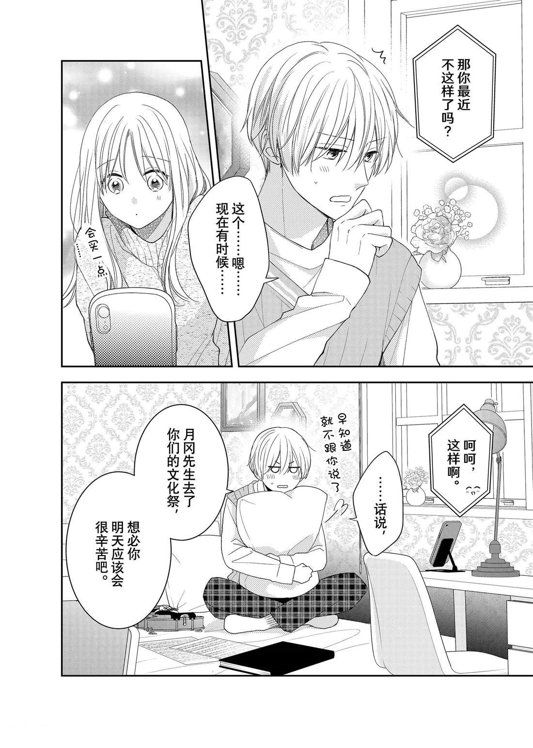第17话 秋雨和枫叶