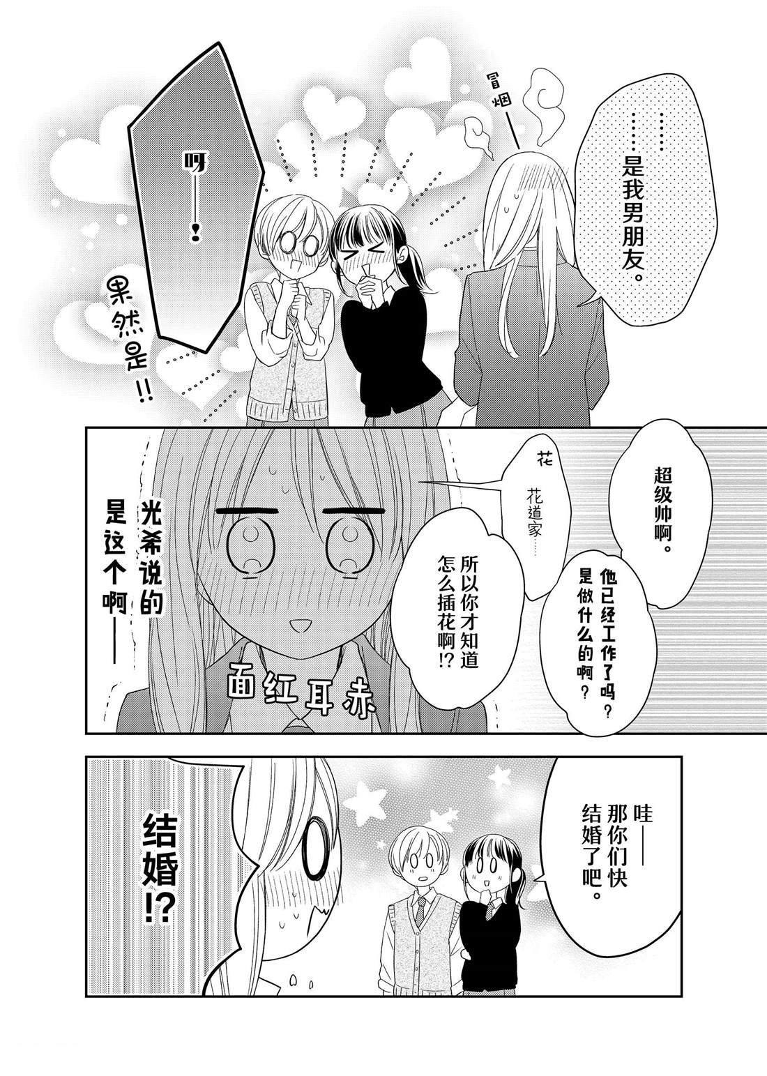 第17话 秋雨和枫叶