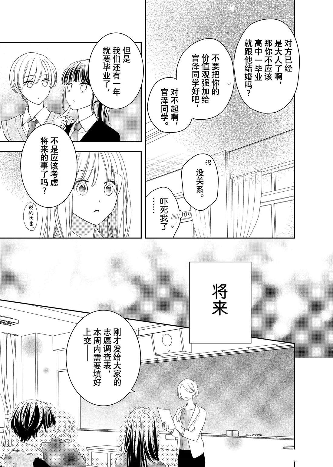 第17话 秋雨和枫叶