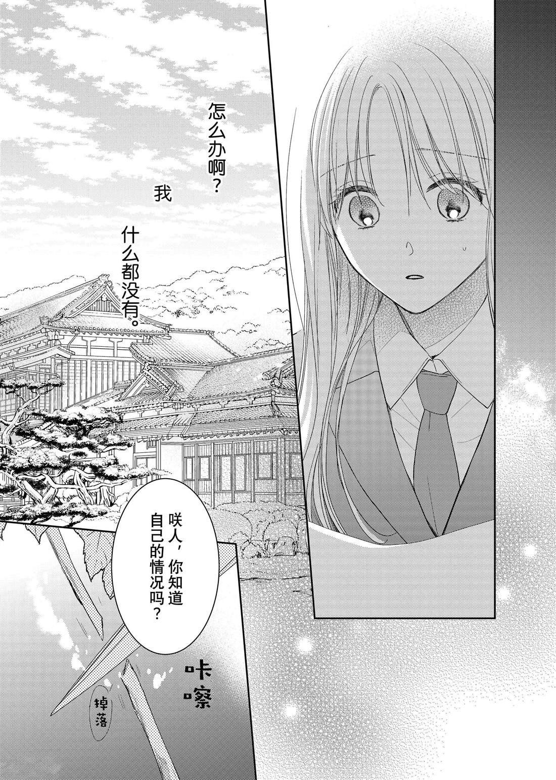 第17话 秋雨和枫叶