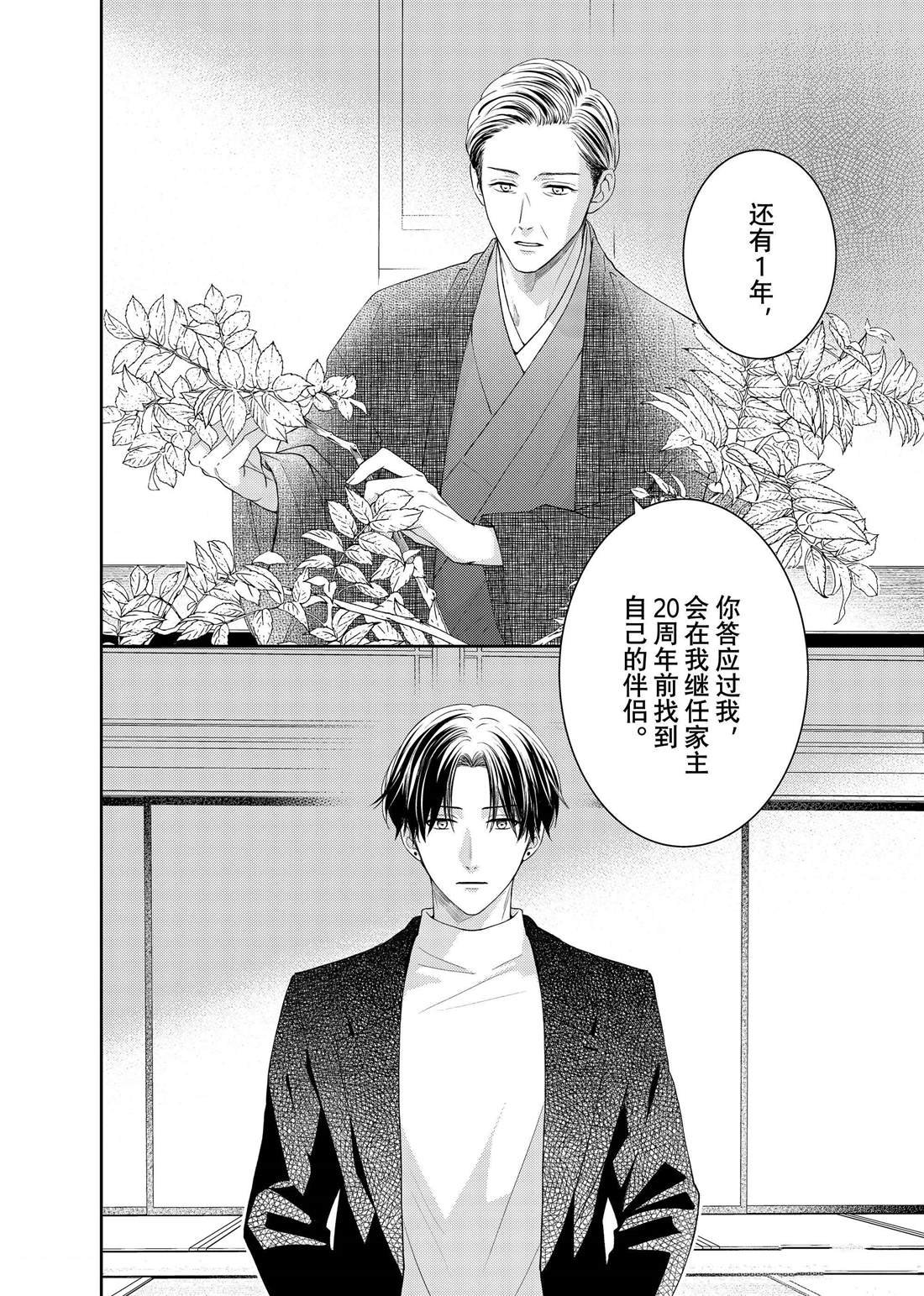 第17话 秋雨和枫叶