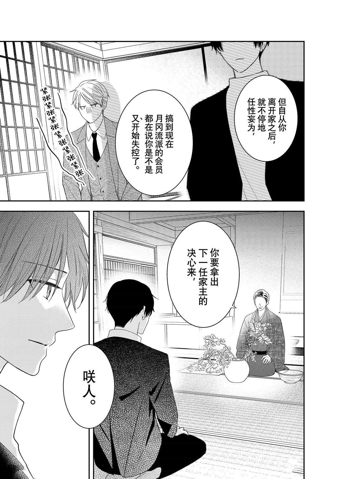 第17话 秋雨和枫叶