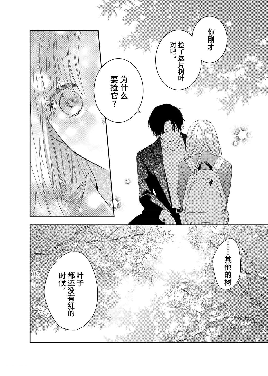 第17话 秋雨和枫叶
