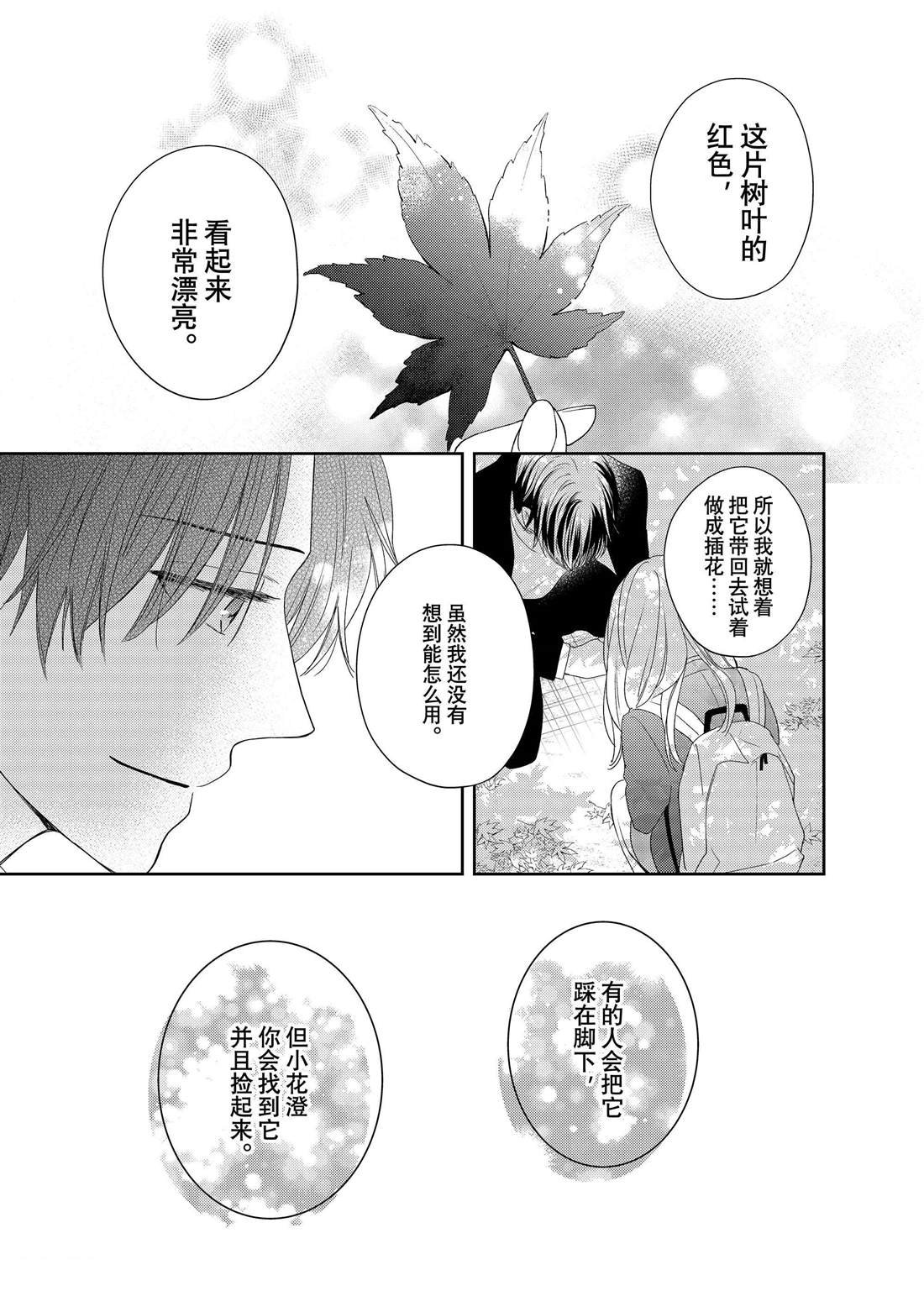 第17话 秋雨和枫叶