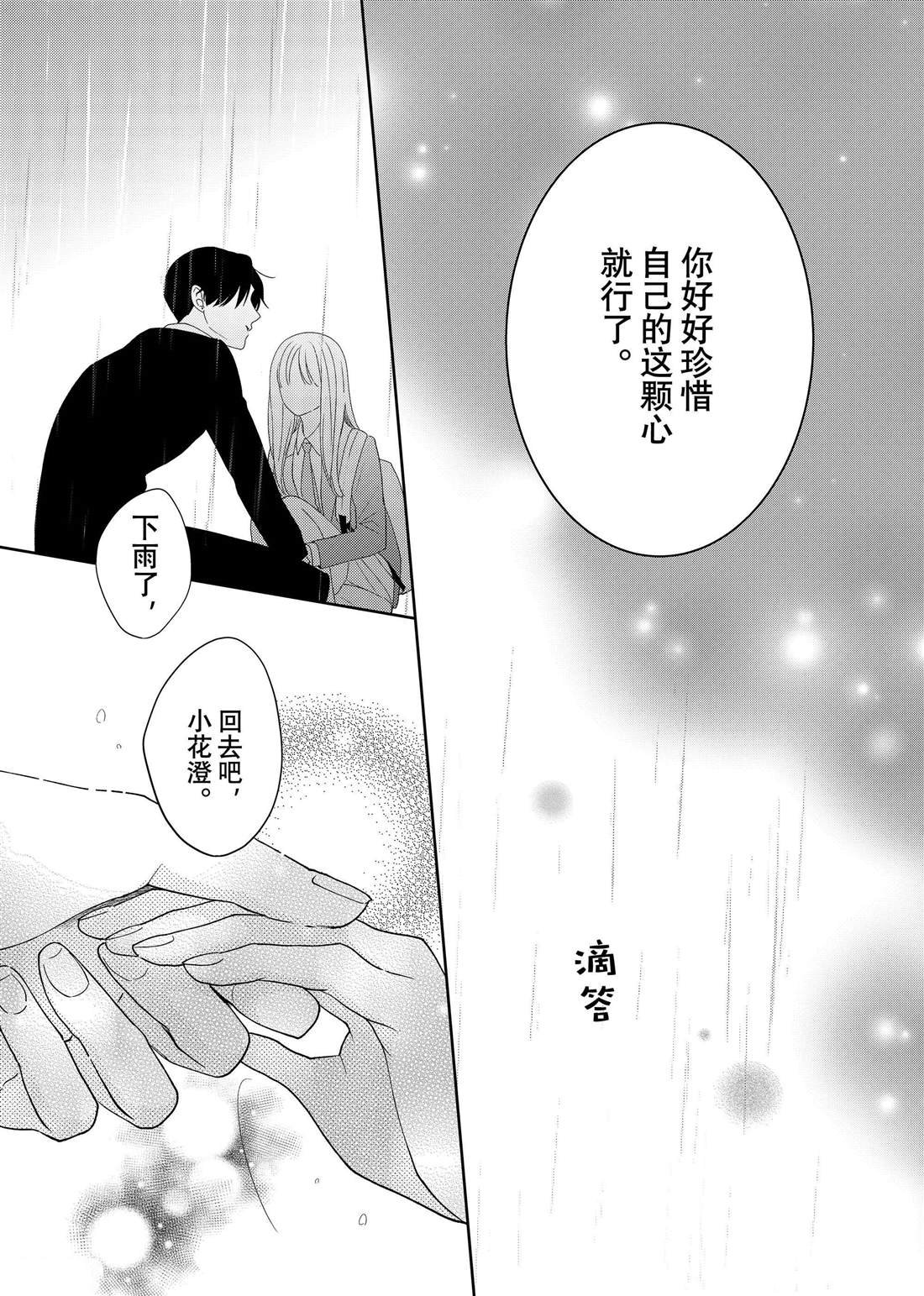 第17话 秋雨和枫叶