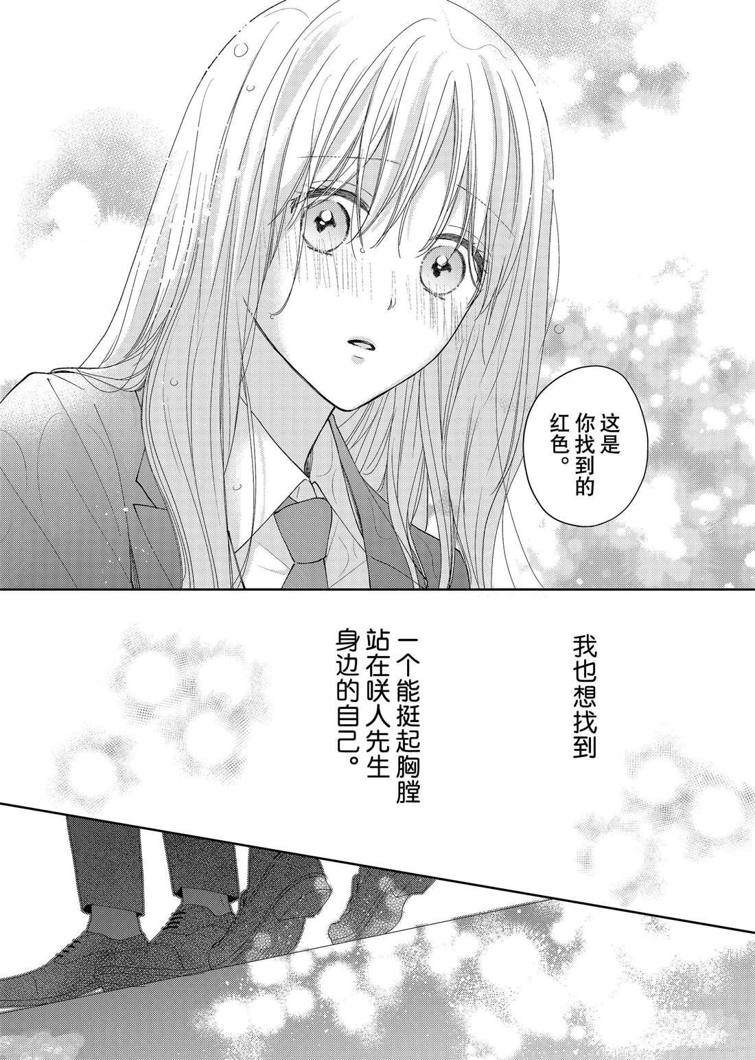 第17话 秋雨和枫叶