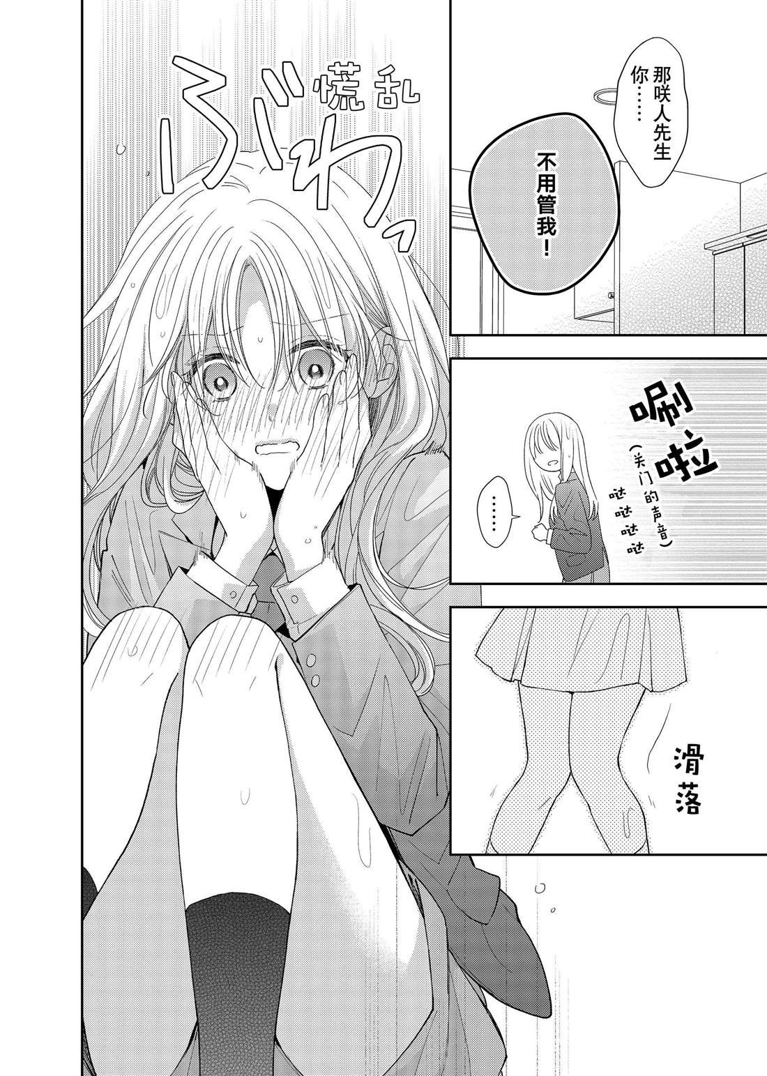第18话 柊的脚步声