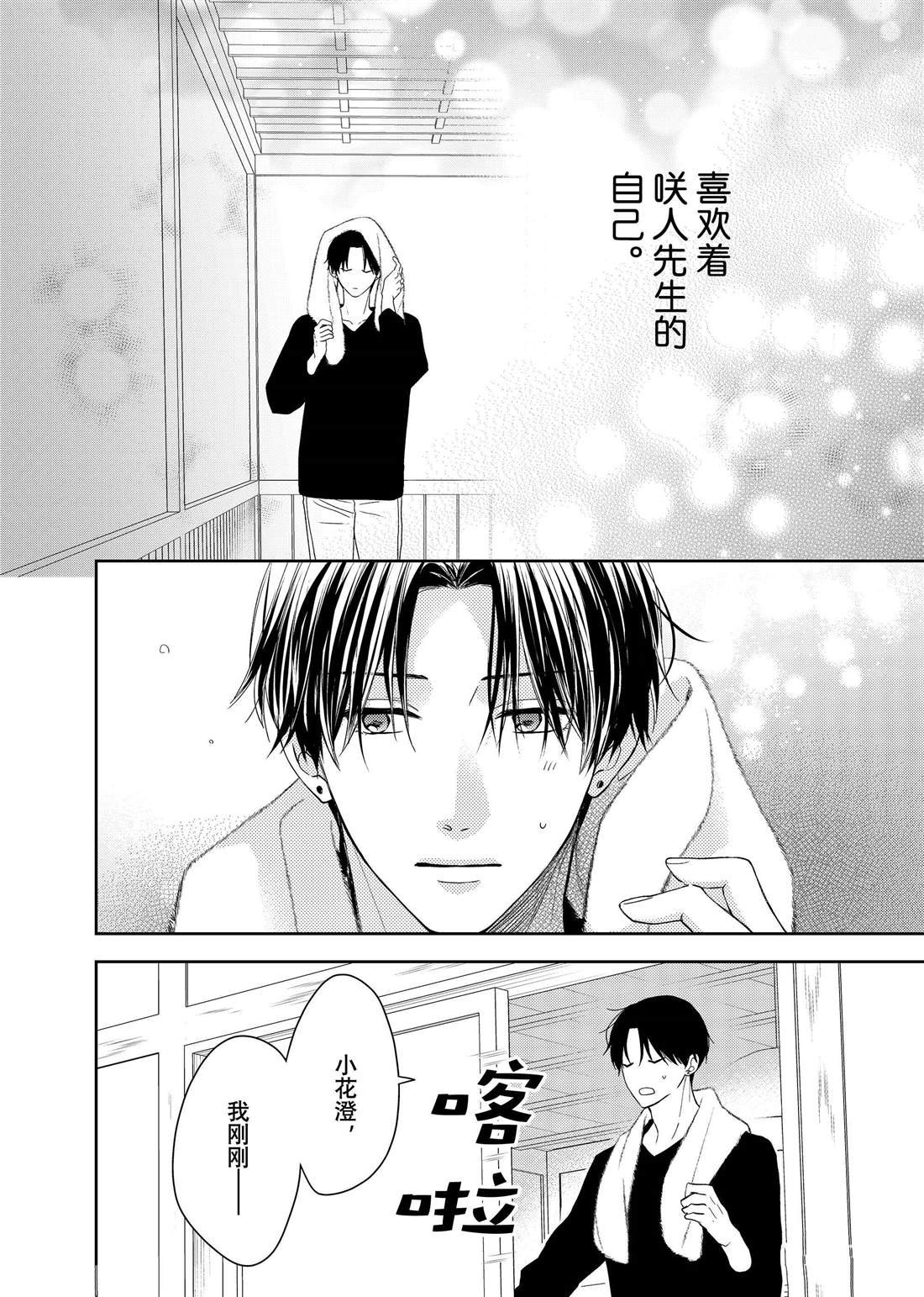 第18话 柊的脚步声